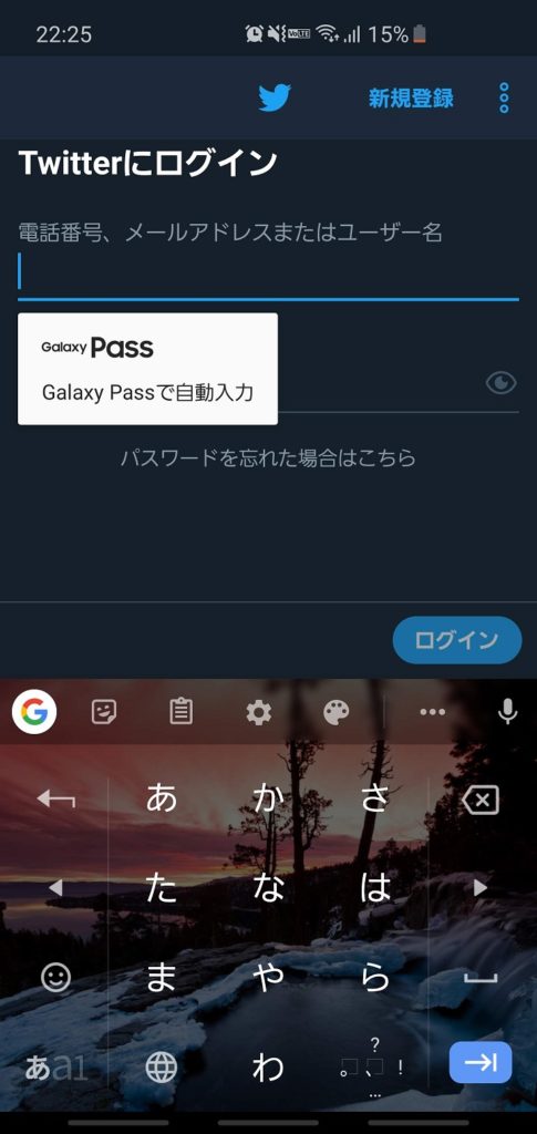 Galaxy Passアプリ自動入力
