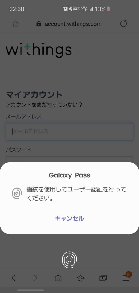 Galaxy Passアプリ自動入力