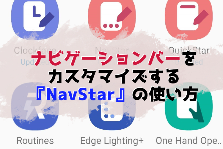 NavStar　