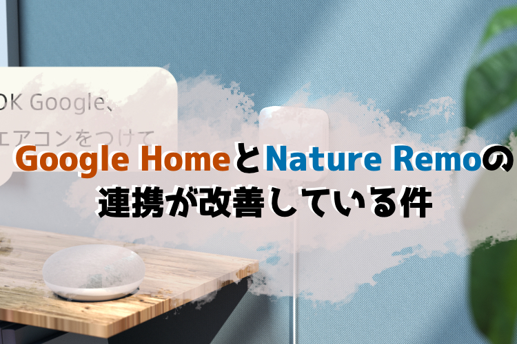 Google Home Nature Remo