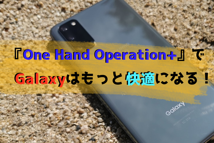 One Hand Operation　Android10