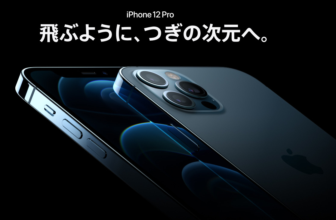 iphone12 Pro 残念ポイント